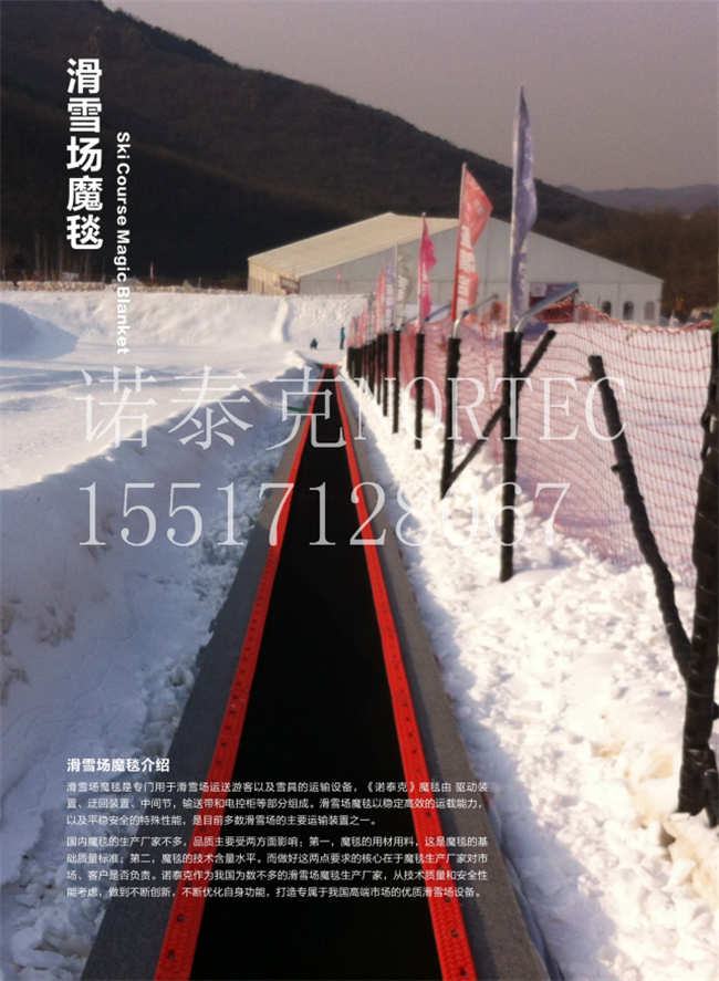 诺泰克冰雪设备生产厂家 雪地磨毯 安全性能高