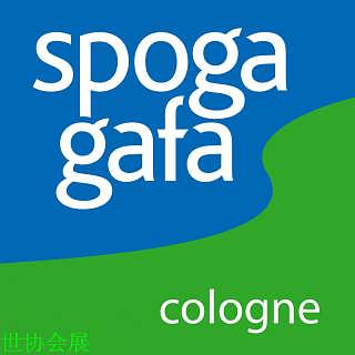 德国科隆户外用品及园艺展览会