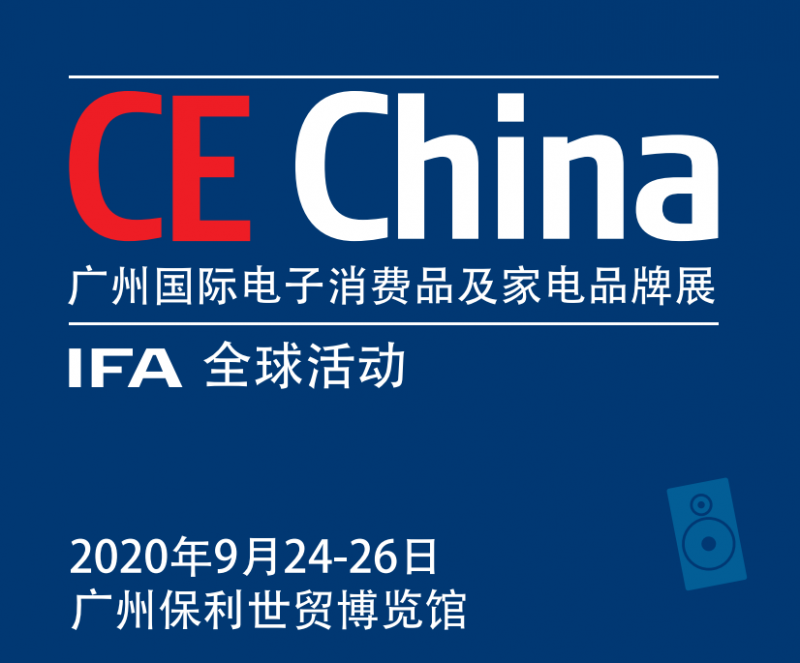 2020中国广州ce china 家电品牌展