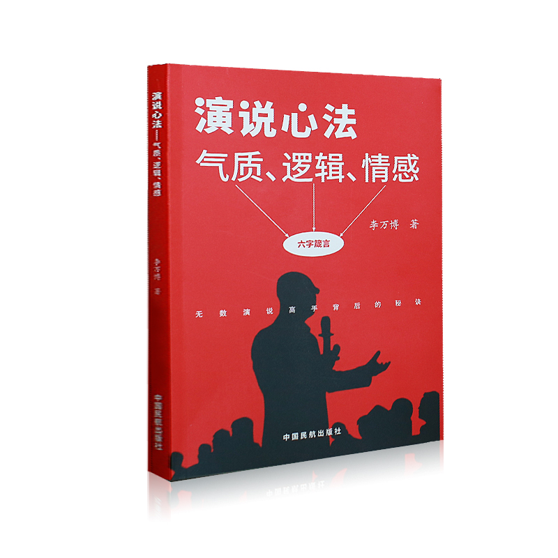 演讲培训：同是讲话,讲话分量的轻、重是不同的