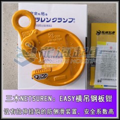 0.5吨/1吨三木横吊钢板夹钳,EASY-S横吊钢板夹钳