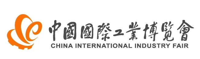 2020中国工博会（CIIF）