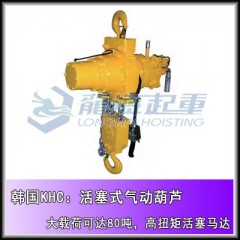 KA5M-P05活塞式气动葫芦,5吨运行式,韩国KHC