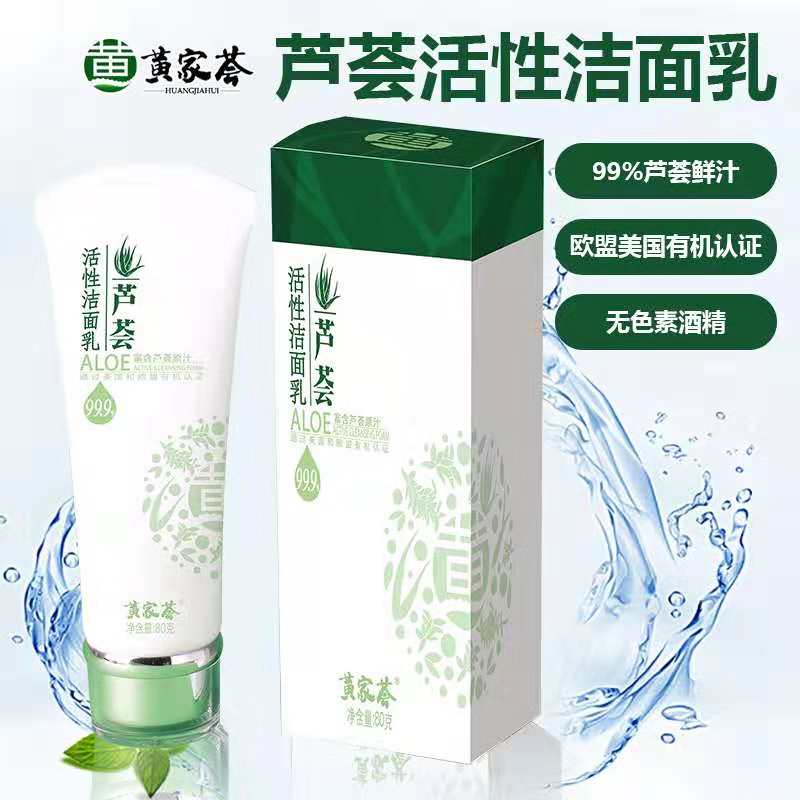 黄家荟洗面奶深层清洁保湿