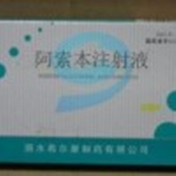 阿索本注射液,封闭针猪注水什么价格