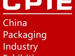 CPIE2020上海国际包装工业展览会