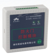 防火门现场控制模块（常开门）RWFH-F701K