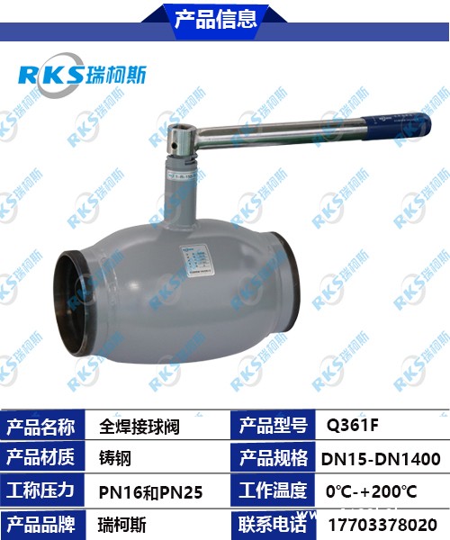 全焊接标