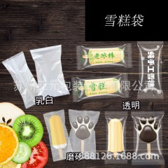 雪糕塑料透明冰棒包装袋
