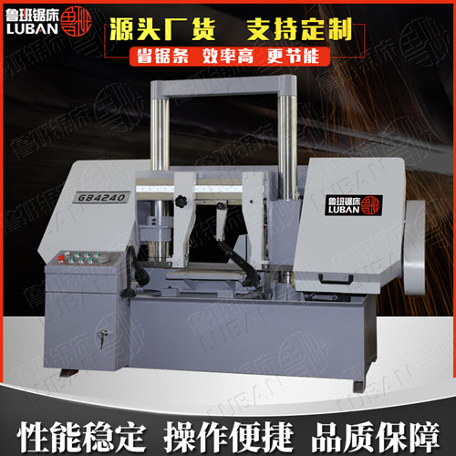 鲁班锯业GB4240金属带锯床，厂家价格优惠
