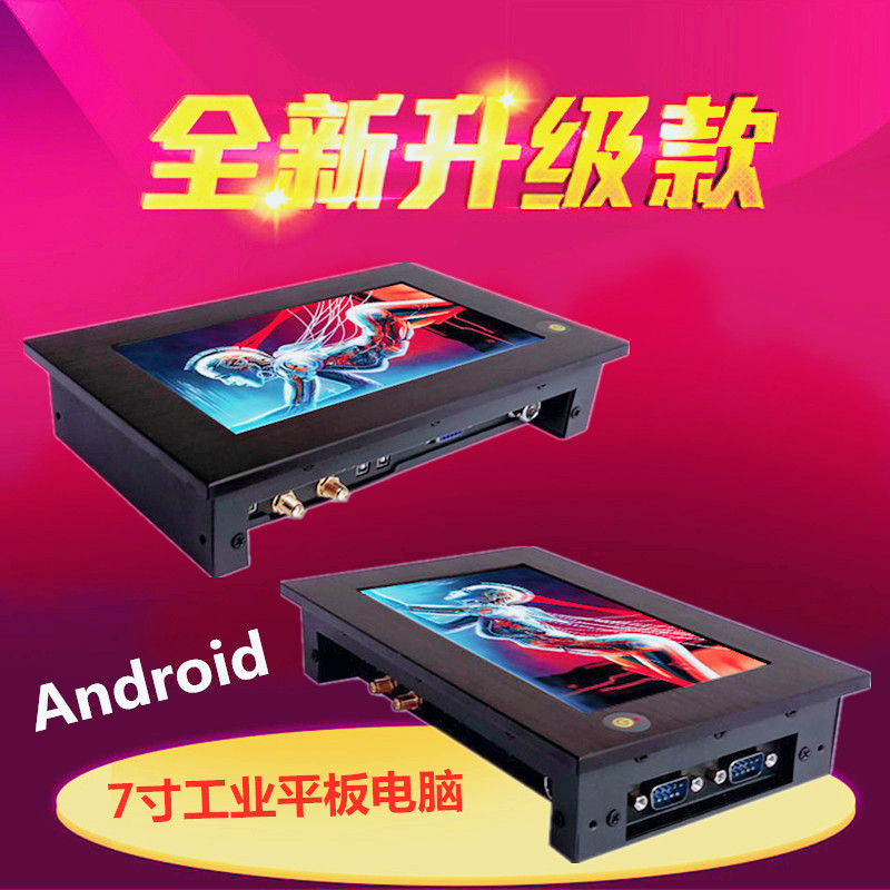 东凌工控安卓7寸触控一体机工程车载电脑