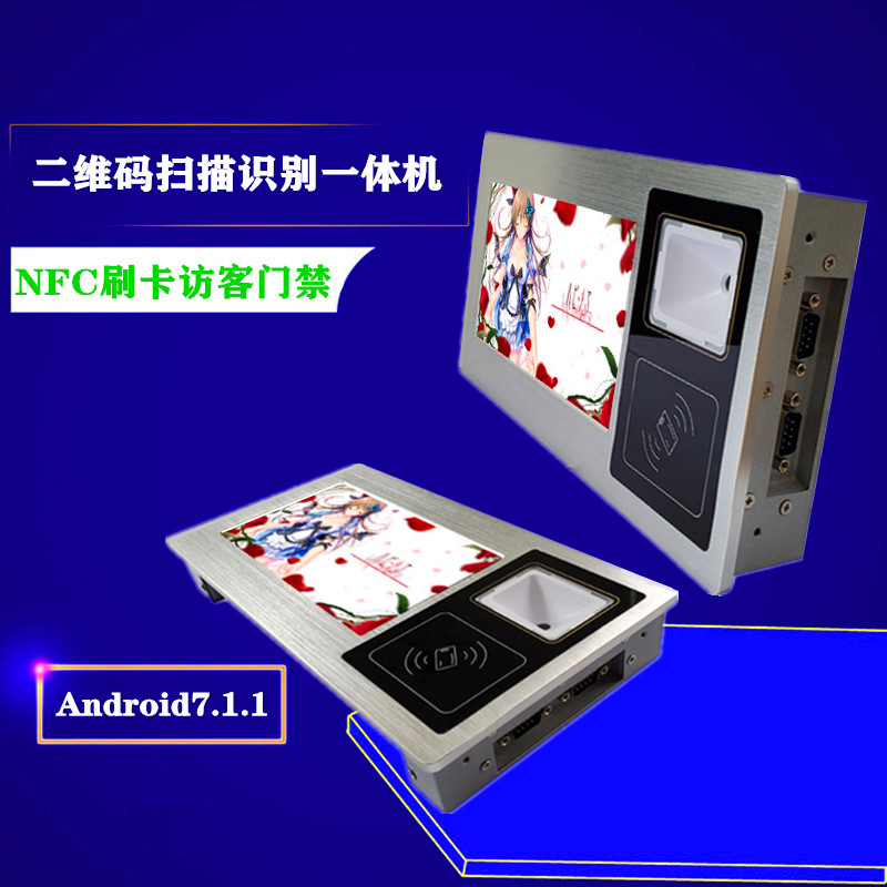 二维码扫码安卓7.1.1电容屏7寸工业平板电脑