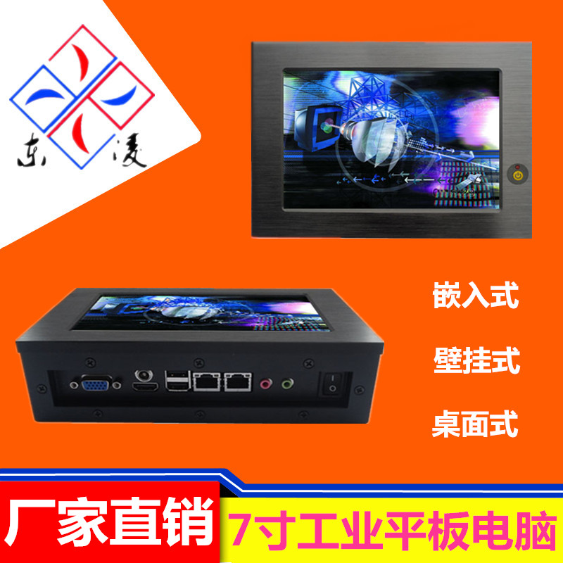 低耗能7寸工业平板电脑双千兆网口触摸屏