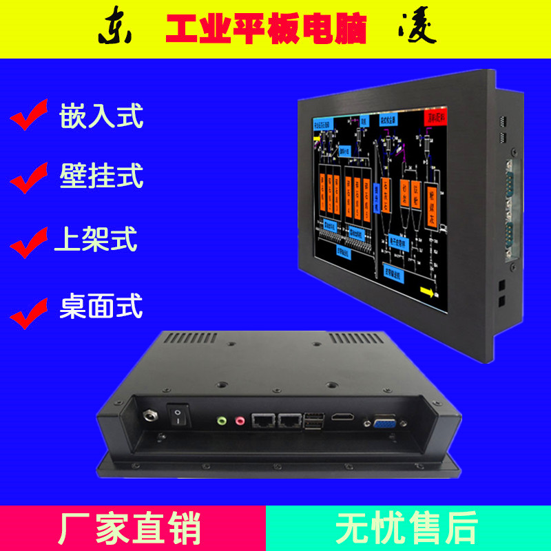 低功耗8.4寸工控一体机来电自启触摸屏计算机