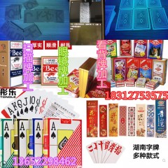 扑克牌加工 一对一激光扫描牌电脑条码牌