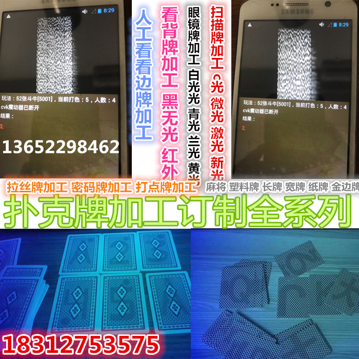 人工看边扑克牌加工 金字塔 红外 一对一看边看背扫描
