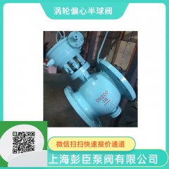 上海偏心半球阀-上装偏心半球阀工厂直销