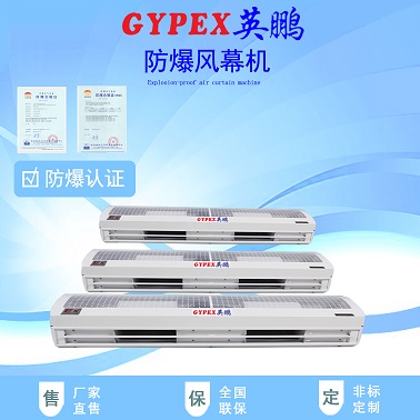 长沙防爆风幕机/国防部防爆风幕机/五金厂防爆风幕机
