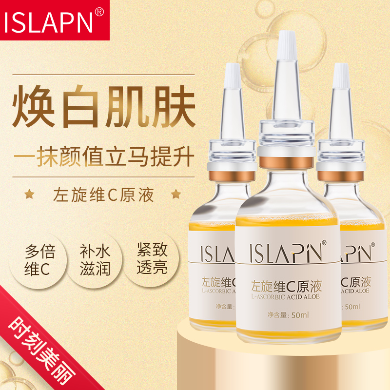 左旋维C原液有什么功效