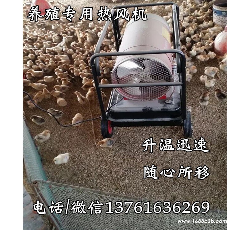 养殖专用热风机