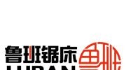鲁班锯业