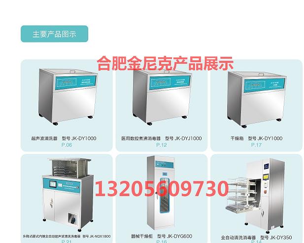 新建医院供应室清洗消毒设备