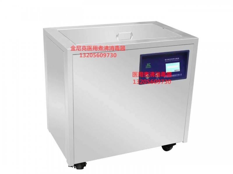 医用煮沸消毒机