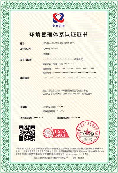 环境管理体系认证