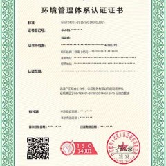 环境管理体系认证