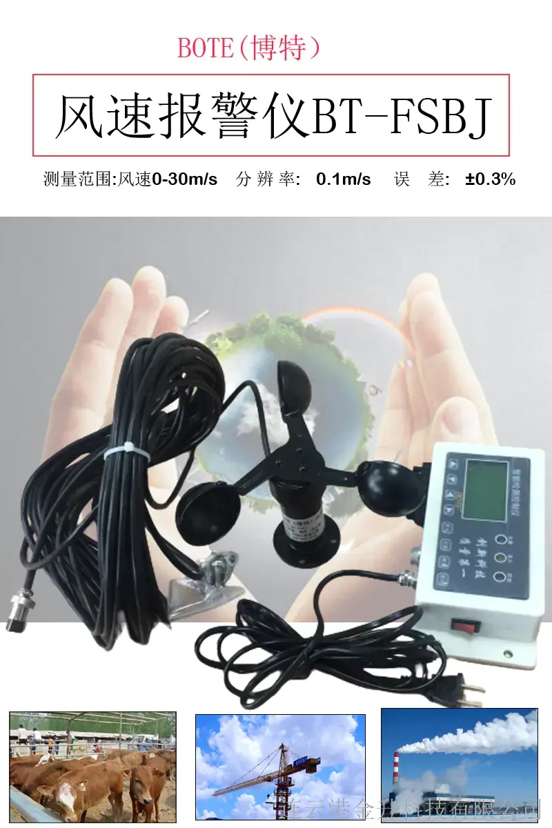 博特BT-FSBJ风速报警仪使用说明书