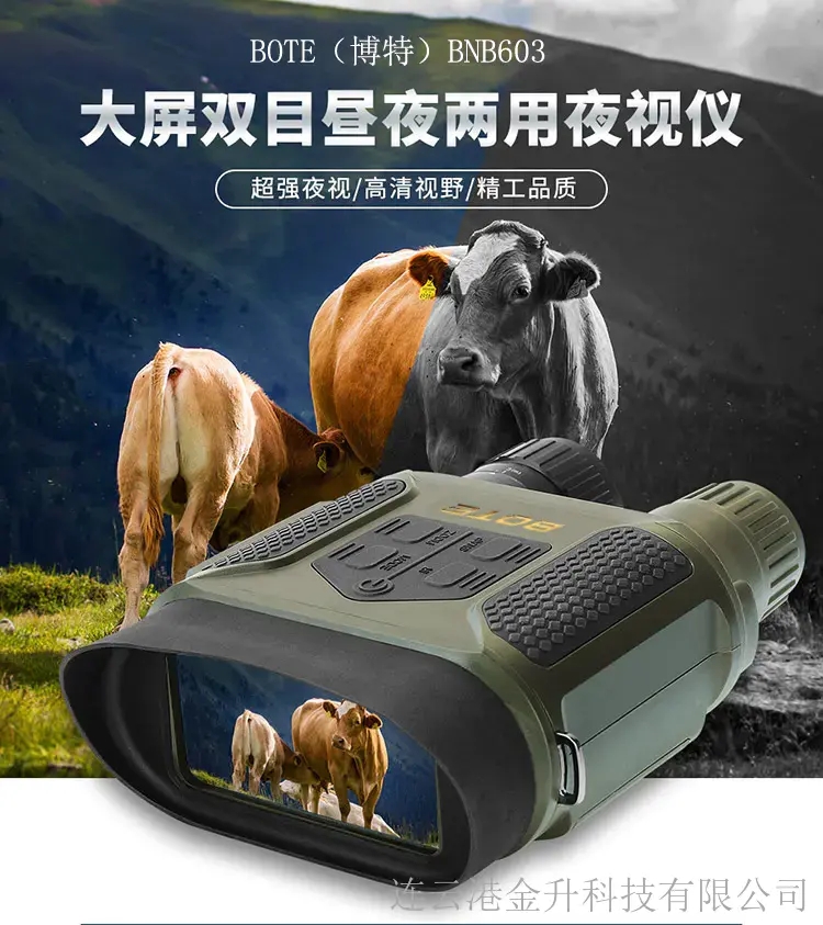 原装博特BNB603双目高清数码夜视仪