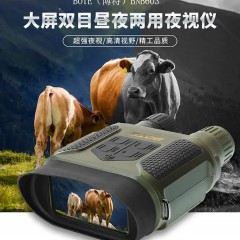 原装博特BNB603双目高清数码夜视仪
