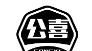公喜