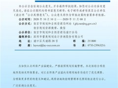 《南京市江北环保产业园控制性详细规划》02、03规划管理单元图则修改（公众意见征询）