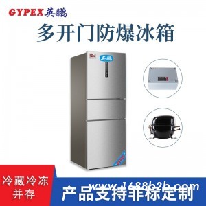 琼海防爆冰箱 化学防爆冰箱-250升