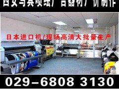 西安陕师大招聘条幅海报易拉宝,展架标语,海报彩页喷绘桁架搭建