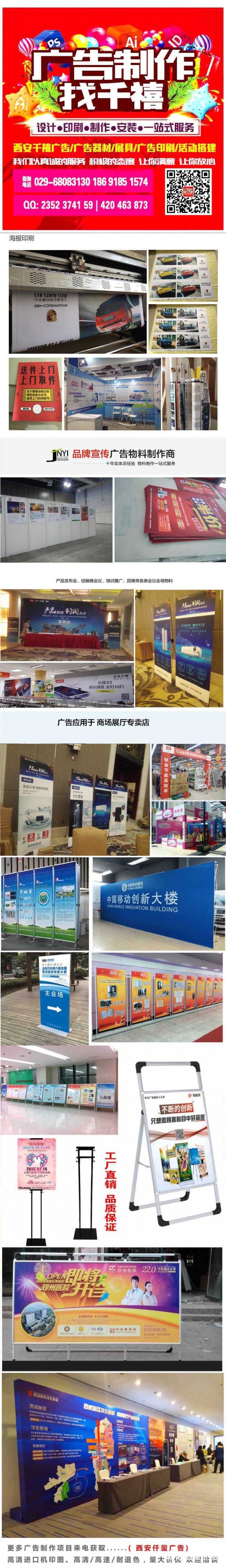 西安科技路喷绘桁架|签名墙|宣传kt板|门形展架|易拉宝|海报印刷|旗帜定制,选西安仟玺广告029-68083130西安科技路喷绘写真广告制作,西安科技路展板设计,西安科技路展板制作,西安科技路宣传展板制作029-68083130.西安科技路会议背景板制作搭建/发布会背景板/比赛背景板/广告牌喷绘/会议签到板背景板,西安科技路喷绘广告设计公司 西安科技路广告物料制作,业界进口MIMAKI设备出图生产,为客户提供:会议展会搭建、广告物料制作、企业手册印刷、商场超市广告制作、品牌专卖场、户外广告制作、会议活动展具等优质服务 广告物料生产制作经验,所在地区位于陕西西安市.我们以诚信、实力和质量获得业界的高度认可,坚持以客户为核心,“质量到位、服务至上”的经营理念为广大客户提供优质的服务。欢迎各界朋友莅临公司参观、指导和业务洽谈。 联系人:李女士186 9185 1574(同微信) QQ:2352374159 / 420463873 活动物料: 1, 会议背景布桁架搭建:无气味宝丽布高清画面,UV喷绘环保高清画面,黑色背景布高清遮光画面,刀刮布高清UV印细纹路画面。 2, 活动背景拉网展架搭建:高清写真画面,高清展板画面,高清写真布画面,高清纯布画面 3, 活动背景非伸缩性快展背景板搭建:高饱和度纯布画面--高清,高饱和,亚面,宽幅,细腻。 4, 活动现场布置:展具布置,门型展架,易拉宝,弓形展架,德展,展板架等现场布置。