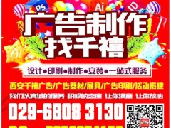 西安太白立交kt板易拉宝海报彩页印刷,条幅旗帜喷绘门形展架