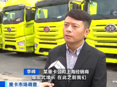 一车难求！提车等40天、车间24小时连轴转！重卡车为啥火了？