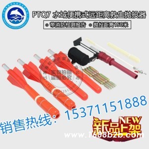 供应PTQ7-Y150S100救援气动便携式抛绳器
