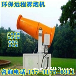 大型远程雾炮机
