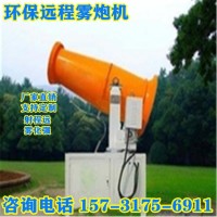 大型远程雾炮机