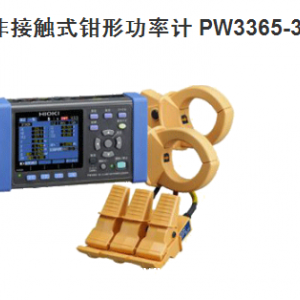 非接触式钳形功率计 PW3365-30