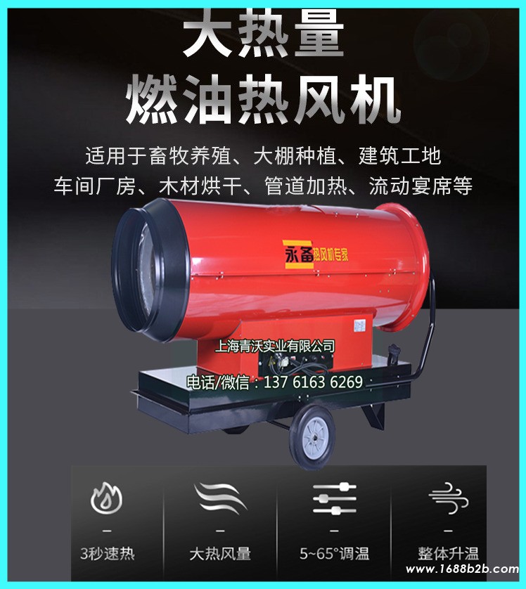 永备大热量燃油热风机（2）