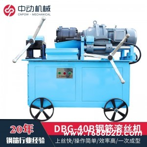 常州钢筋螺纹滚丝机 中动机械DBG-40B型滚丝机 套丝机