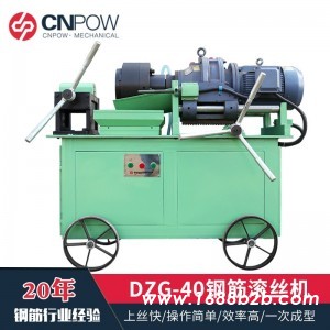 常州钢筋螺纹滚丝机 中动机械DZG-40型直滚滚丝机 套丝机