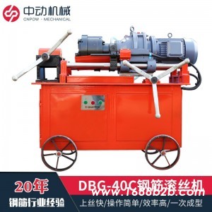 常州钢筋螺纹滚丝机 中动机械DBG-40C型滚丝机 套丝机