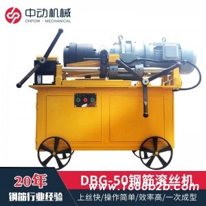 常州钢筋螺纹滚丝机 中动机械DBG-50型剥肋滚丝机 套丝机