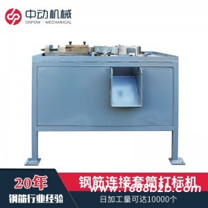 常州钢筋套筒自动打包机 中动DGY-60型自动钢印打包一体机
