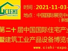 2021北京绿色建筑建材展览会北京住博会